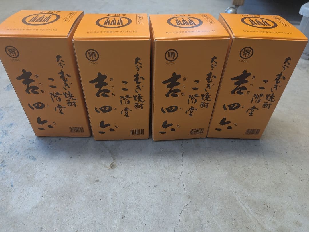 サ*ま様 吉四六空き瓶 4個