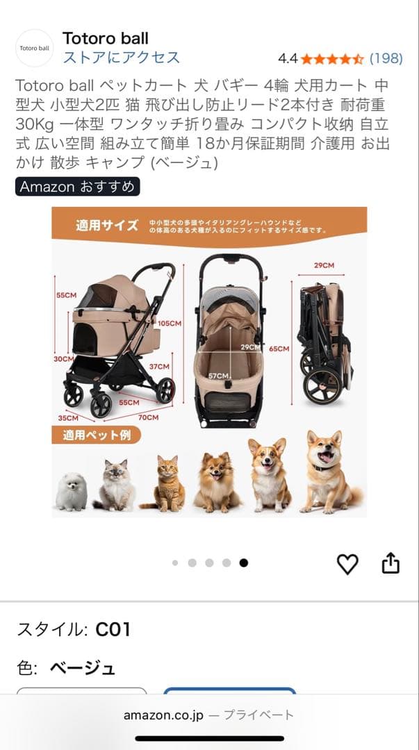 新品未使用　ペットカート ベージュ 30kg対応