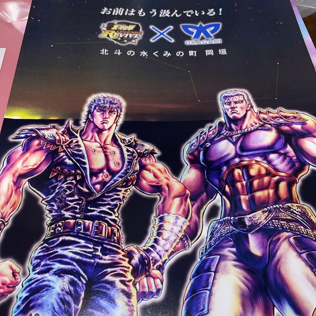 北斗の拳　御朱印