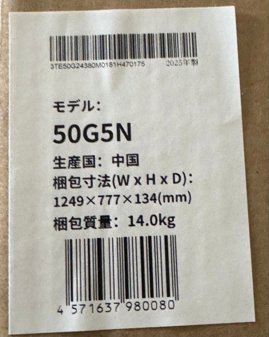 Hisense 50G5N UHD 4K テレビ 新品未開封