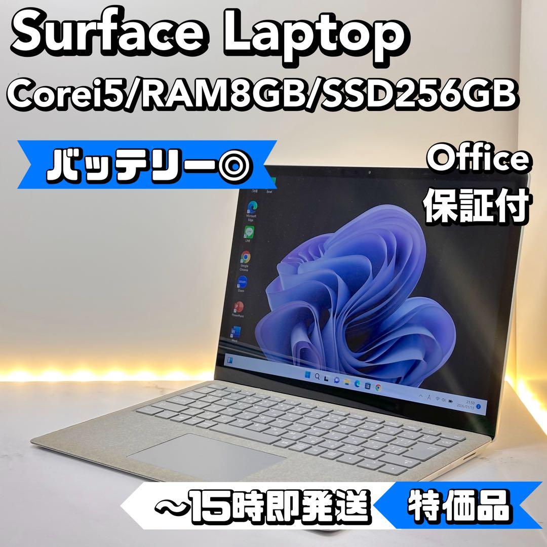 【特価品】Surface Laptop Corei5/8/256