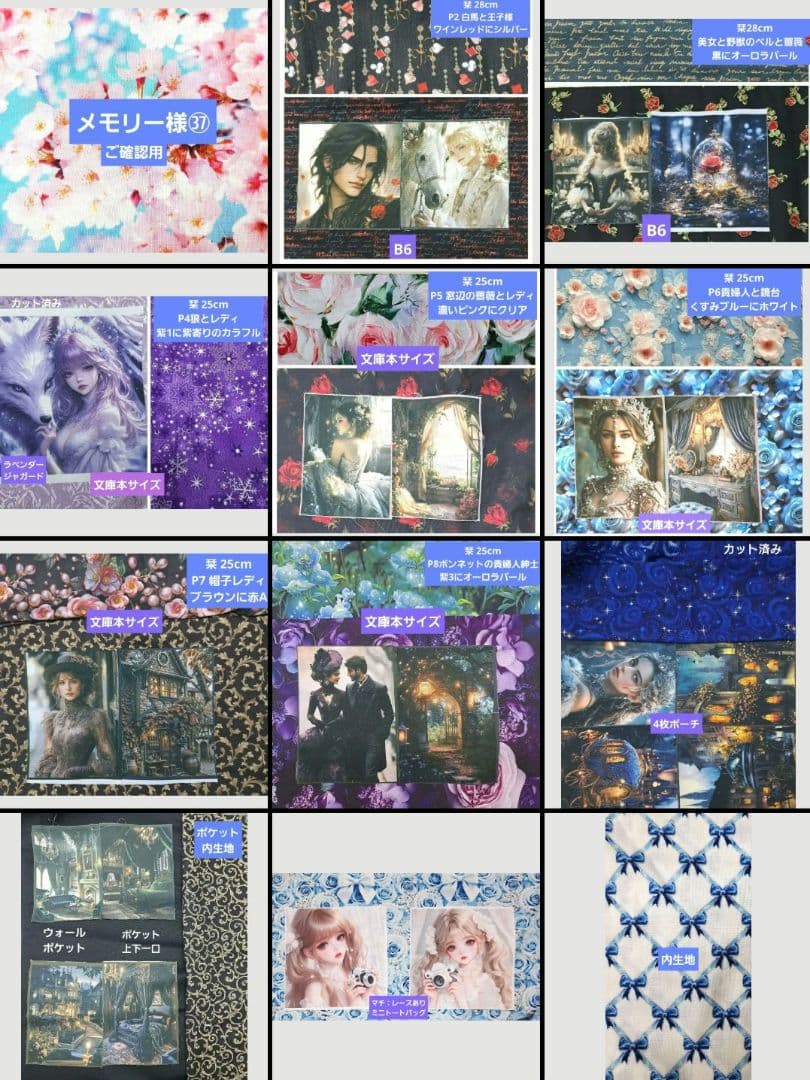 メモリー様㊲ブックカバー、ポーチ、ミニトート、ウォールポケット