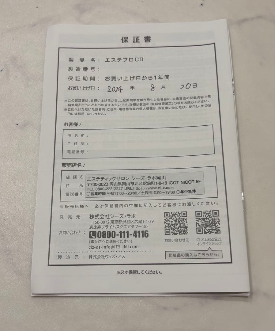 Ci:z.Labo Esthe ProC II 美顔器+美容液