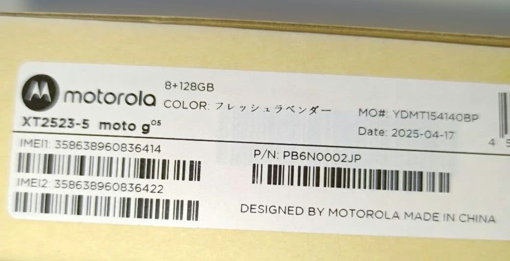 モトローラ motog05 SIMフリースマホ ほぼ新品