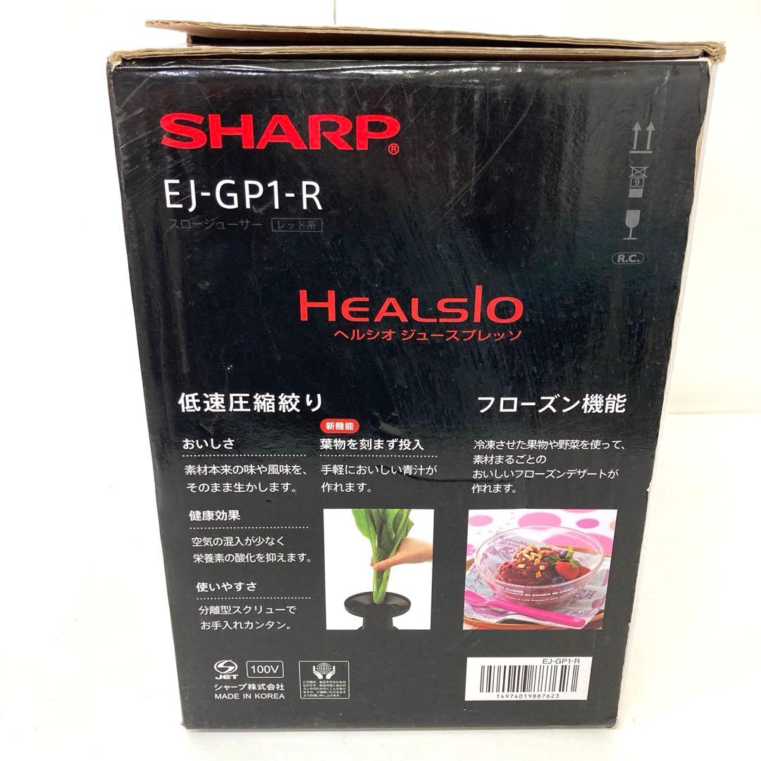 404-V SHARP ヘルシオ グリーンプレッソ EJ-GP1 レッド