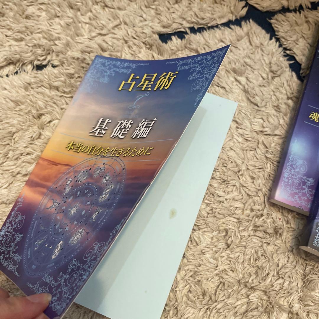 【貴重・独学に最適】ターラ先生 占星術テキスト3冊セット（天文暦付き）