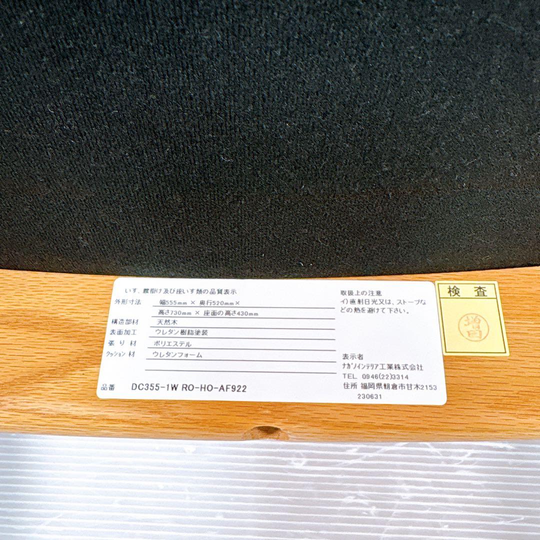 【極美品】ナガノインテリア ダイニングチェア アームチェア DC355