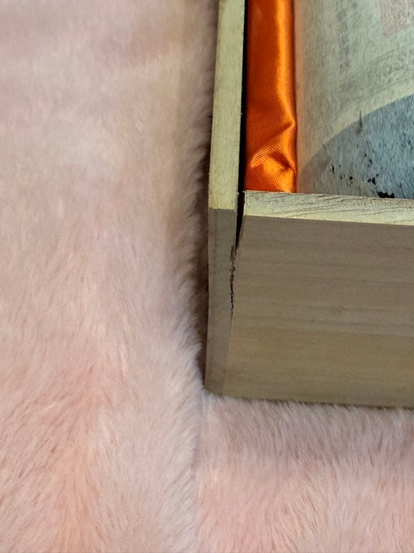 森伊蔵 20年物 未開封