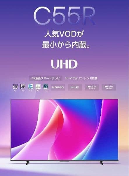 2025年製65インチ4K液晶テレビ