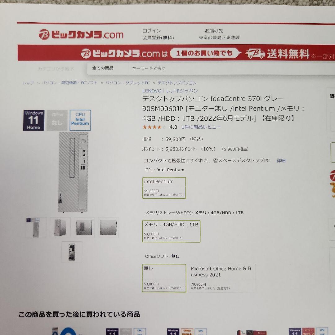 レノボ　デスクトップ(新品)値下相談可能です。