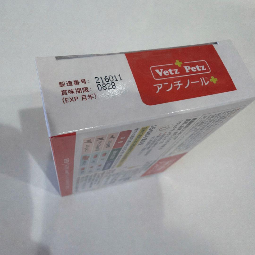 Vetz Petz アンチノール 90