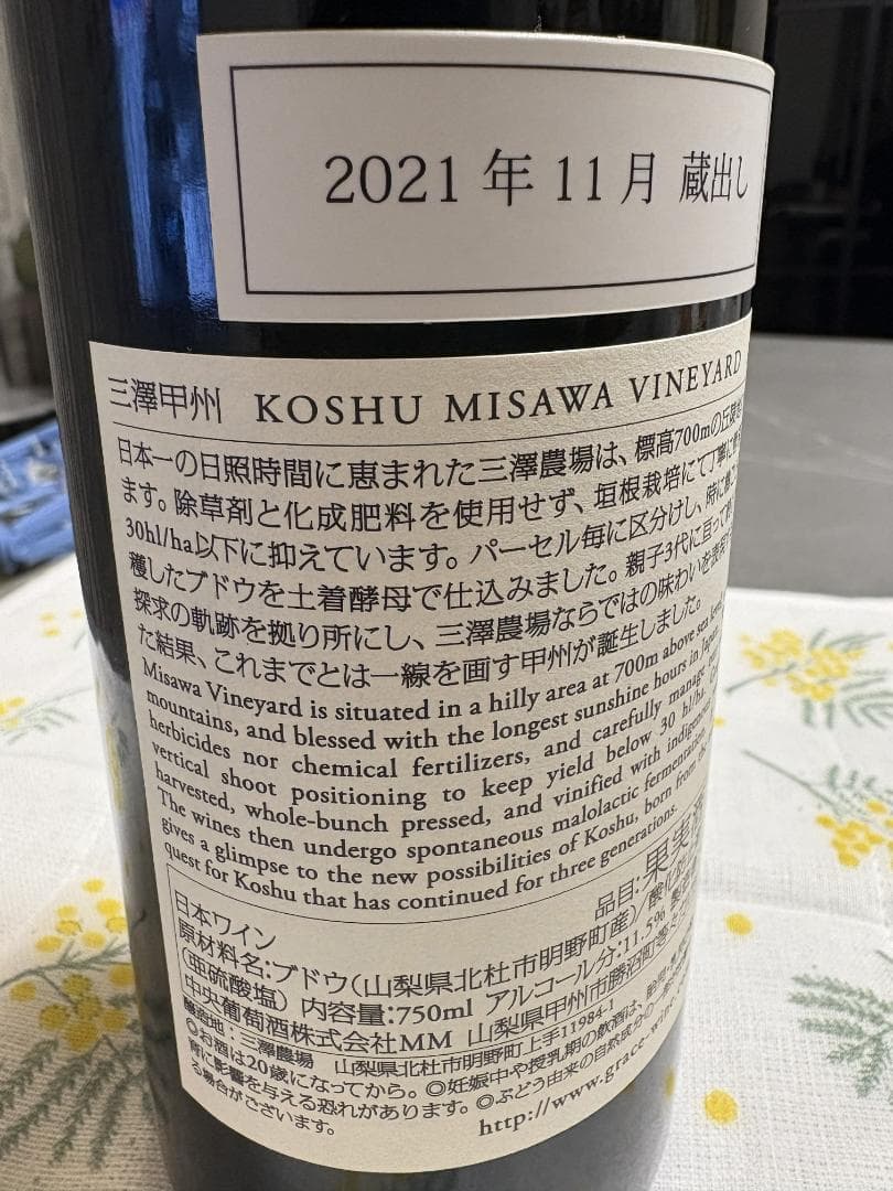 【三澤甲州】グレイス 2020 甲州三澤ヴィンヤード 750ml