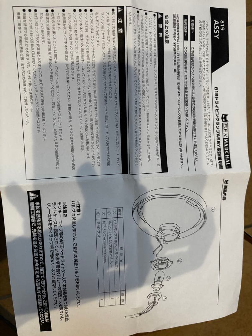 マーシャルヘッドライト　モンキーゴリラエイプ　4ミニなど