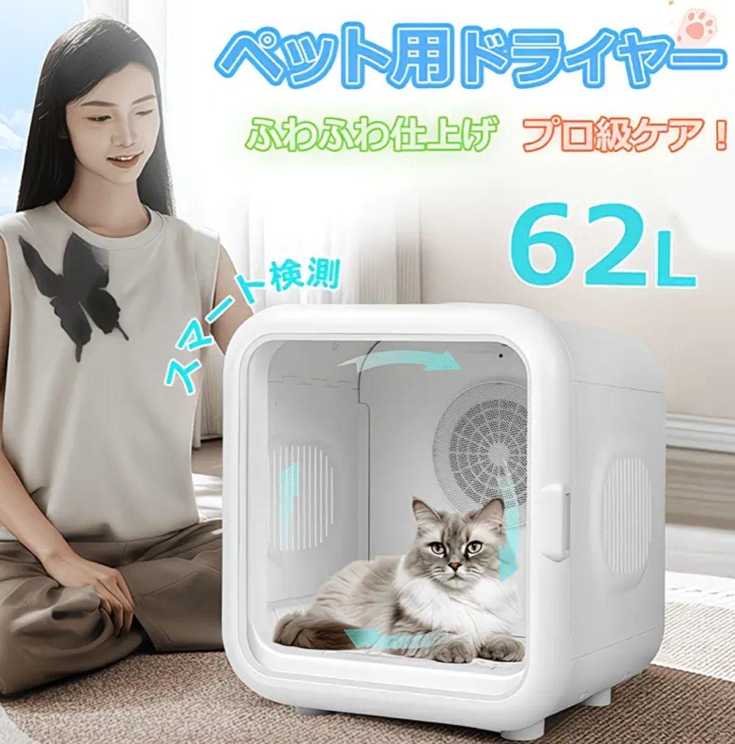 ペット用ドライヤー 62L大容量モデル