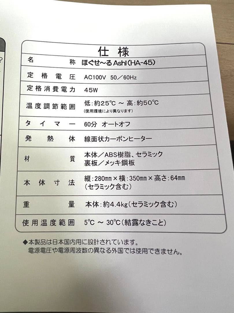 【未使用品】HA-45 ほぐせ～る Ashi 小林産業 岩盤浴