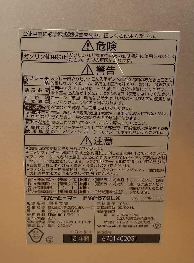 【石油ファンヒーター】DAINICHI ブルーヒーター 17〜24畳