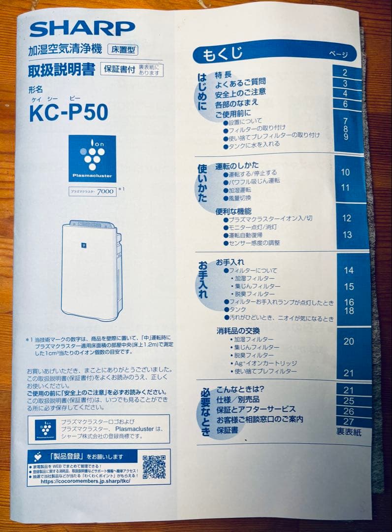 SharpKC-P50加湿機能付き 空気清浄機プラズマクラスター美品フィルター済