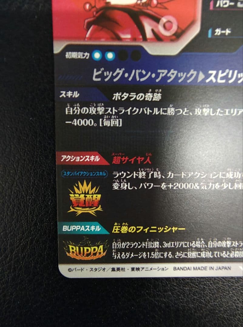 わ*ミ様 ドラゴンボールスーパーダイバーズ SDV7-019 ベジット パラレル