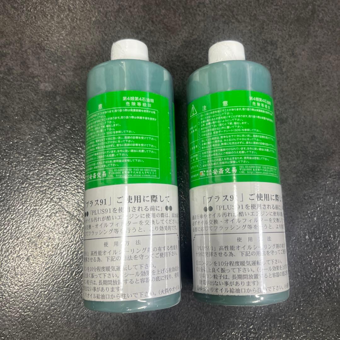 plus91 325ml2本セット