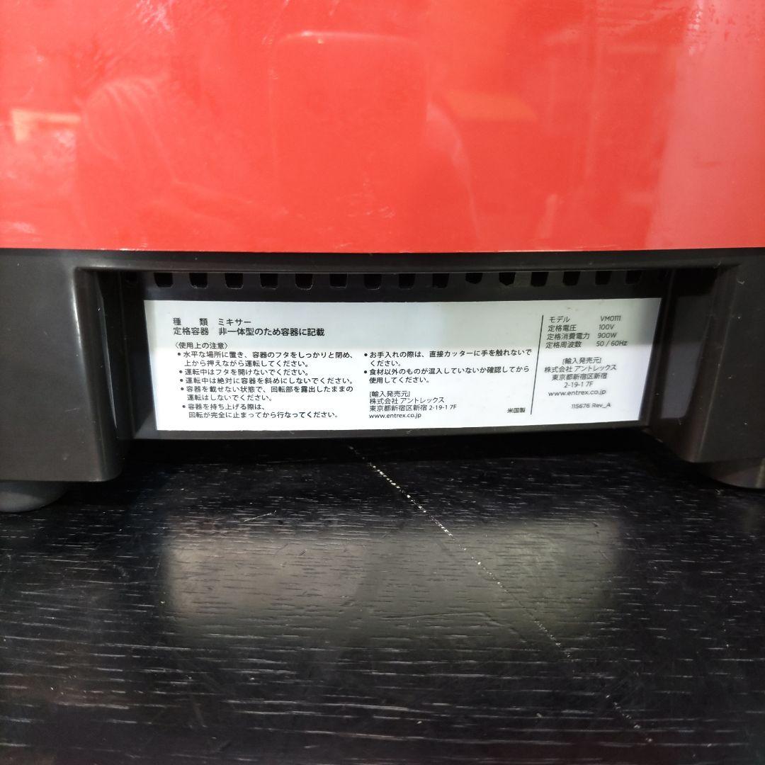 VMPD7-618-18 Vitamix ミキサー 大容量