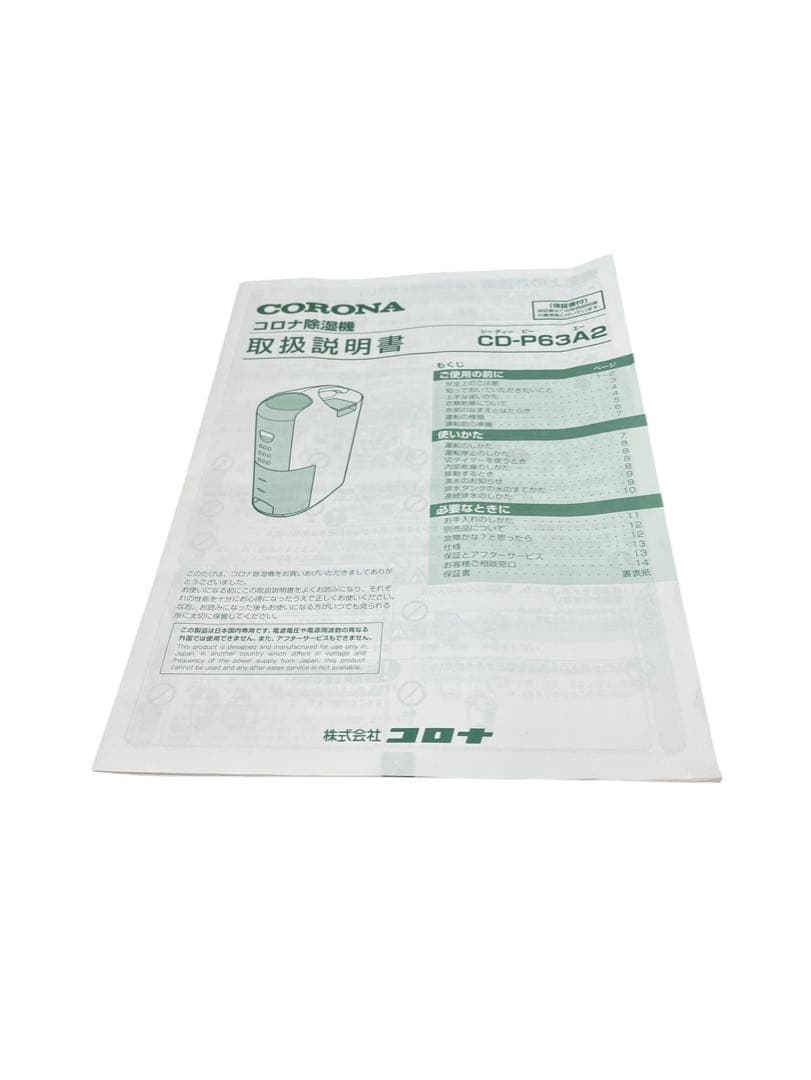 CORONA 除湿機 CD-P63A2 2022年製
