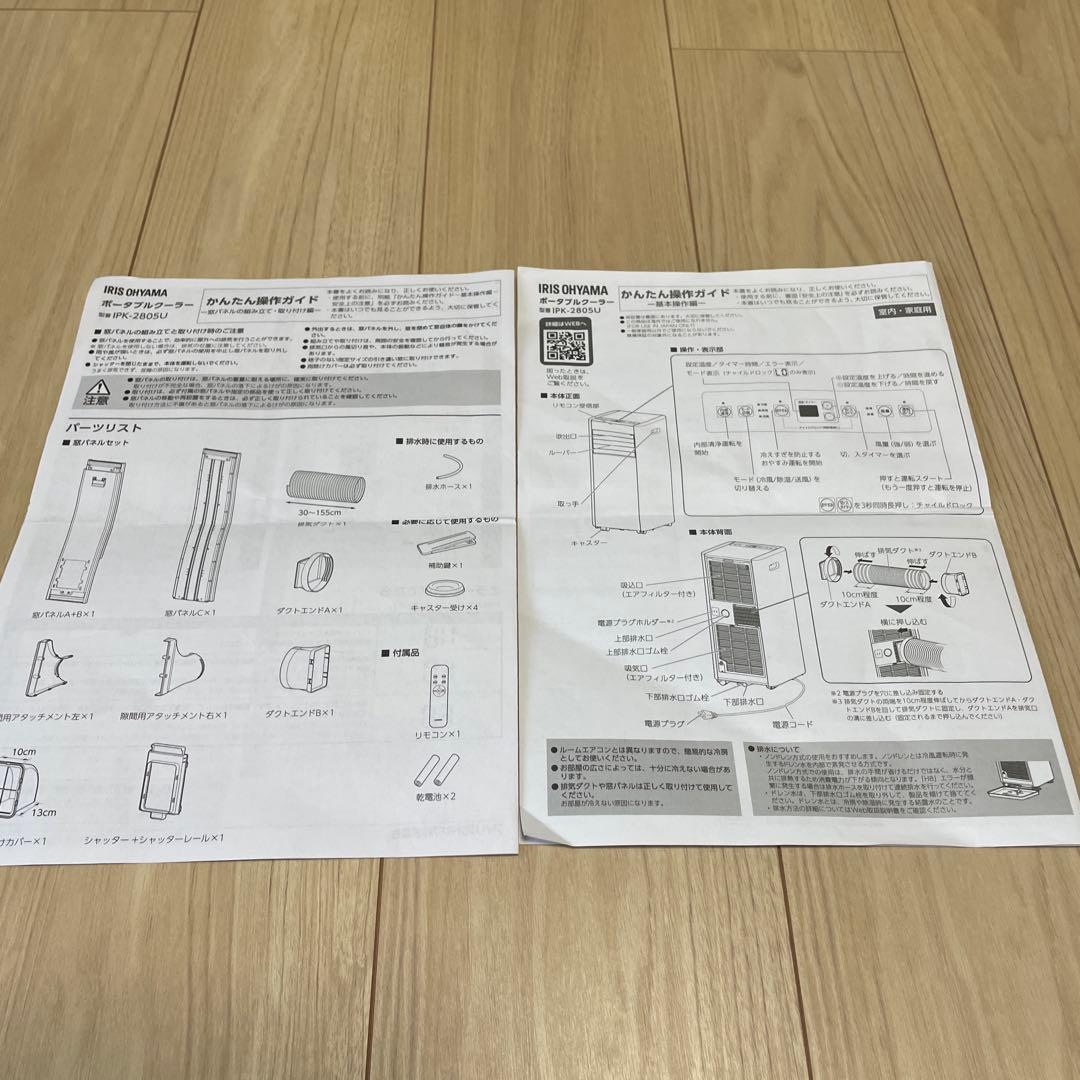 【美品】2025年製 アイリスオーヤマ ポータブルクーラーIPKー2805U