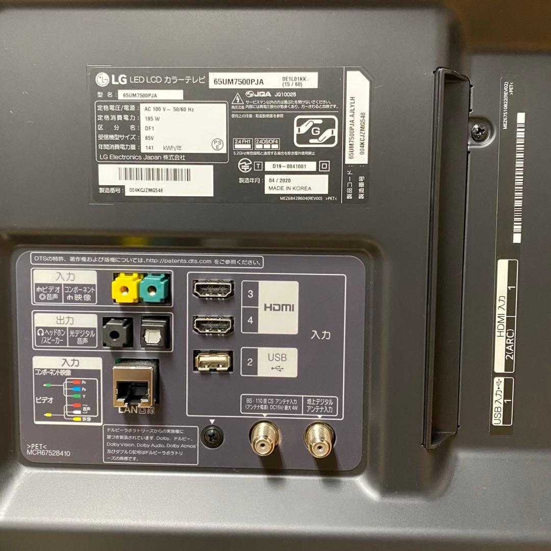 LG 65インチ 4K 液晶テレビ 65UM7500PJA 動画配信アプリ対応