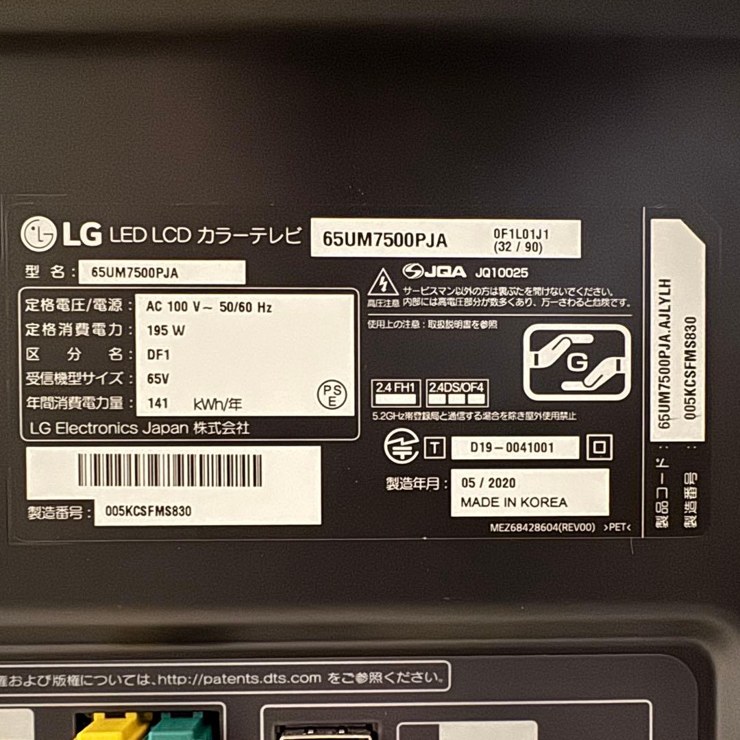 LG 65インチ 4K 液晶テレビ 65UM7500PJA 動画配信アプリ対応
