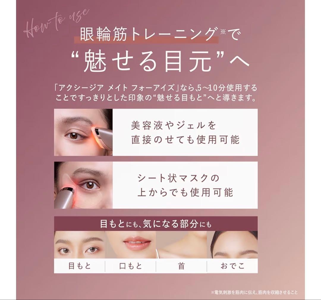 【美品】AXXZIA MATE FOR EYES 目元美顔器