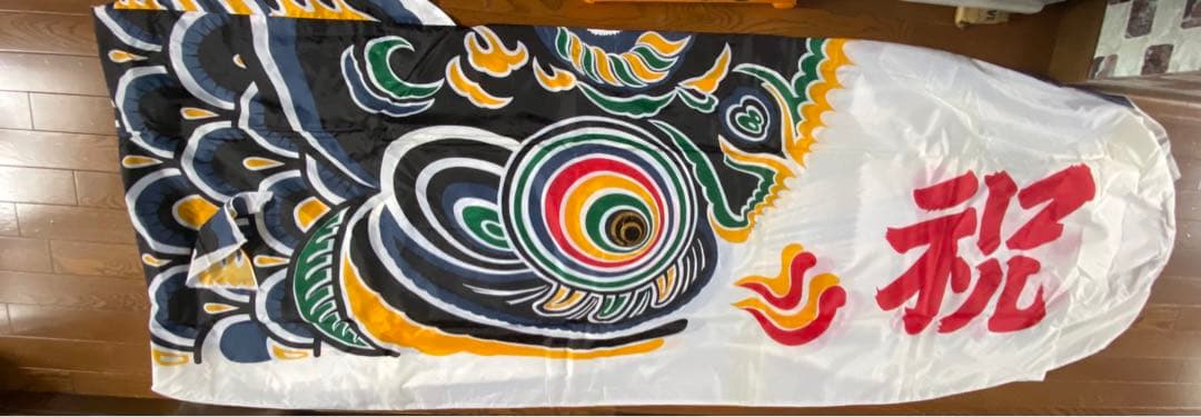 kanebo 鯉のぼり 当時物　昭和レトロ　5m