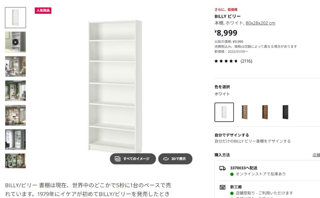 直接引き取りのみ　IKEA BILLY ビリー / OXBERG オクスベリ