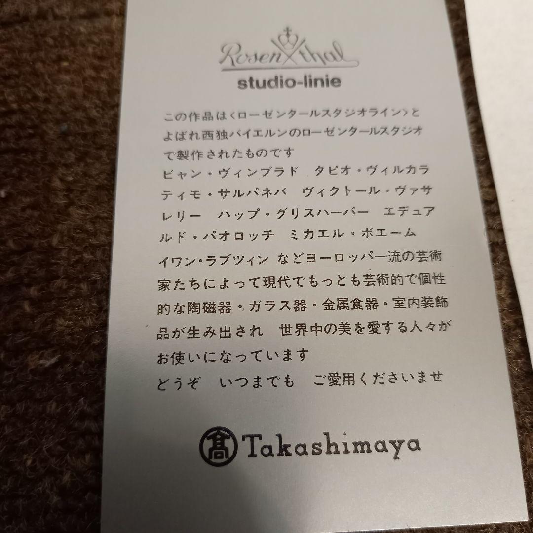 未使用 Rosenthal ローゼンタール スタジオライン カップ&ソーサ5客