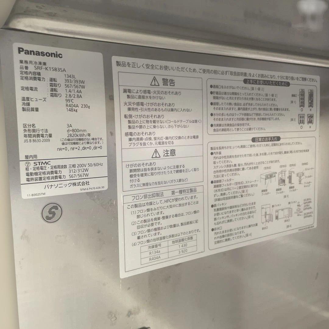 パナソニック SRF-K1583SA 4ドア 縦型 冷凍庫 1343L