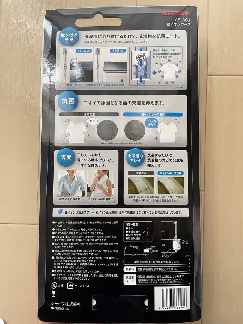 未使用品✨SHARP 銀イオンホース