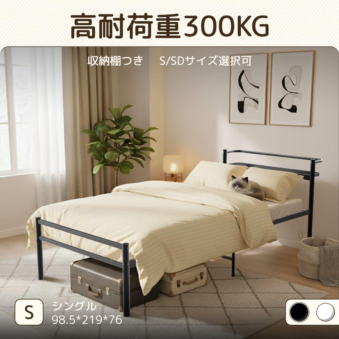 スチールベッドフレーム セミダブル / シングル 宮棚付 頑丈