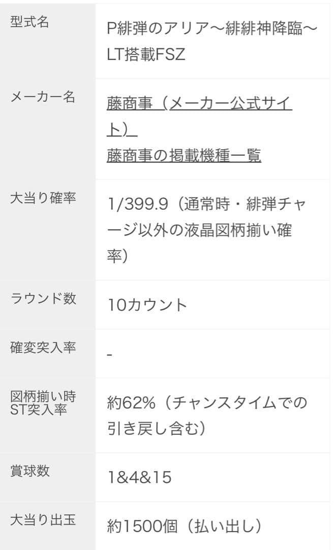 M*n様 【循環改造済み】P緋弾のアリア〜ラッキートリガーVer. 安定板データ