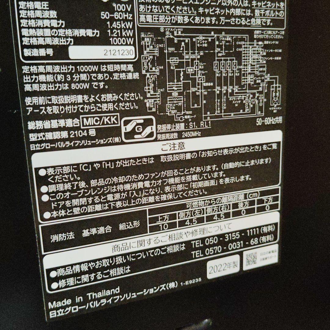 美品 HITACHI MRO-S8Z 31L