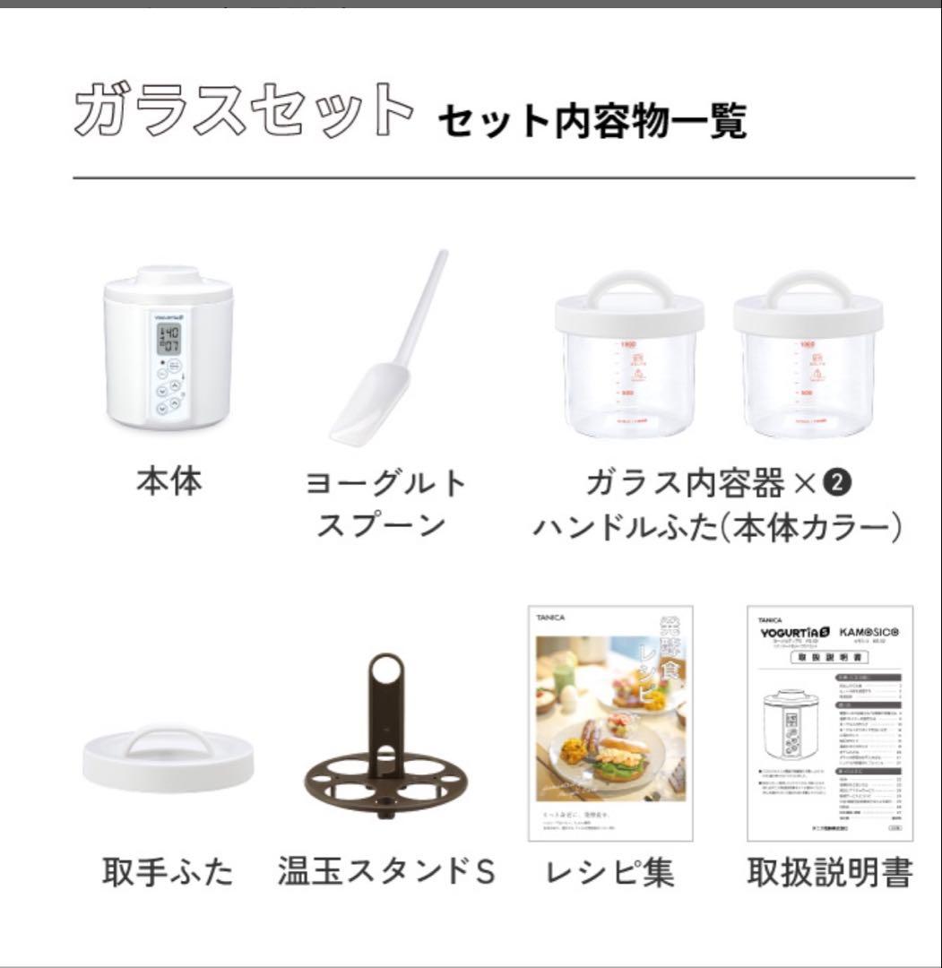 TANICAヨーグルティア S 最新ガラス容器　YOGURTIAS