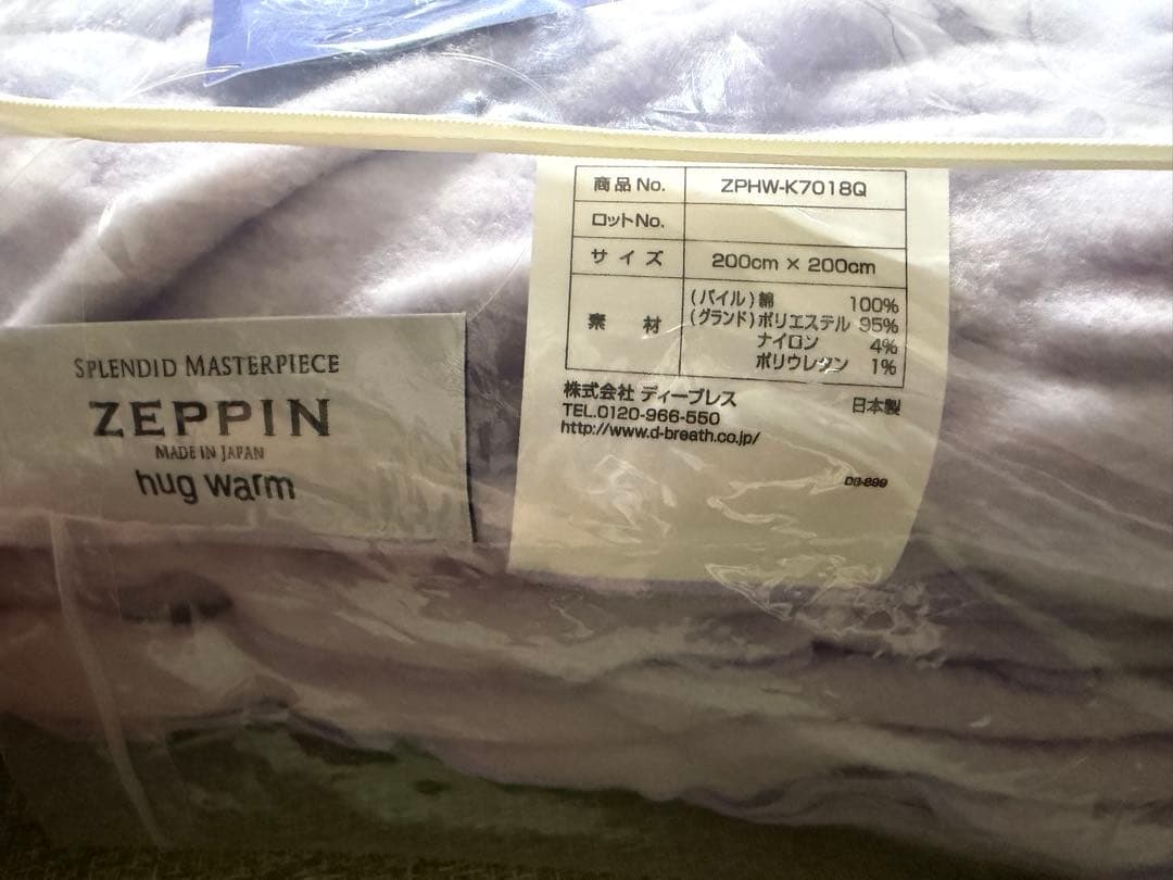 ZEPPIN hug warm 掛け布団 200x200cm