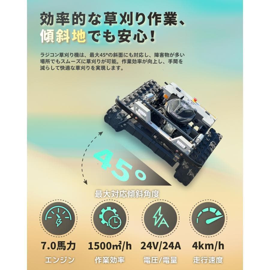 kareyouラジコン草刈機 高出力エンジン搭載 斜面・傾斜地対応 自動草刈機