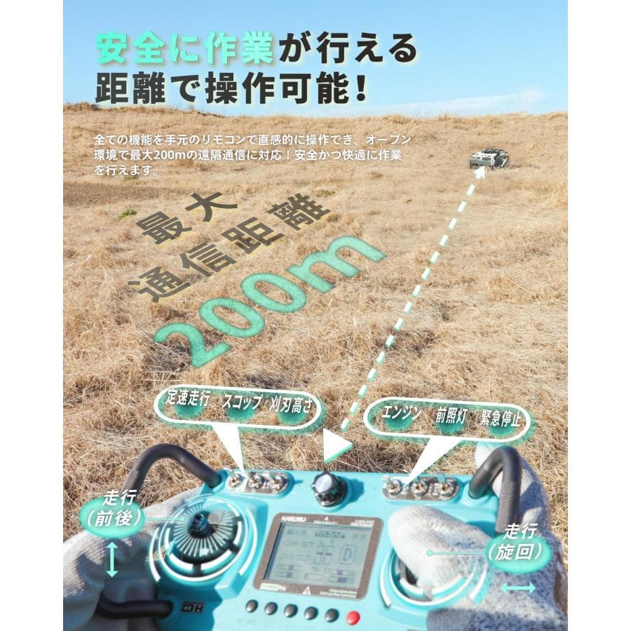 kareyouラジコン草刈機 高出力エンジン搭載 斜面・傾斜地対応 自動草刈機