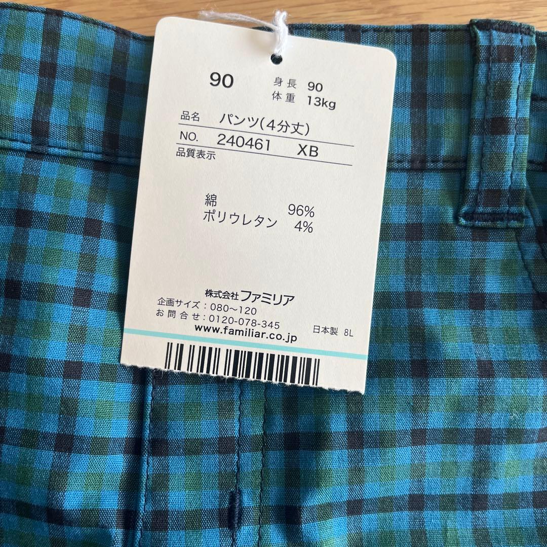 早い者勝ち‼️新品未使用‼️ファミリア 4分丈ズボン　90センチ 753
