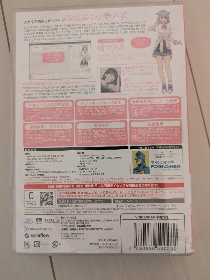 voicepeak 小春六花