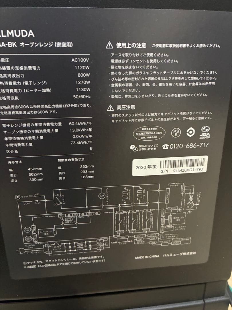 BALMUDA K04A-BK オーブン ブラック 2020年製　ジャンク