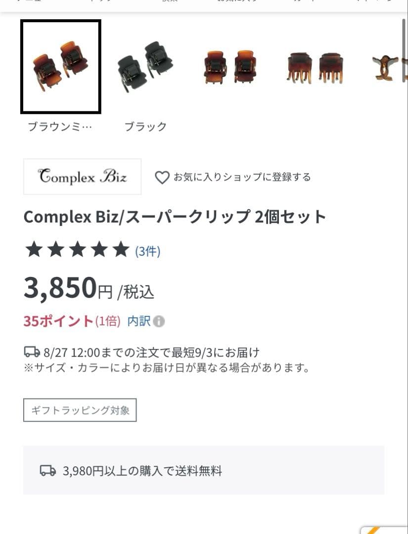 コンプレックスビズComplex Biz　スーパークリップ 黒４個ブラウン２個