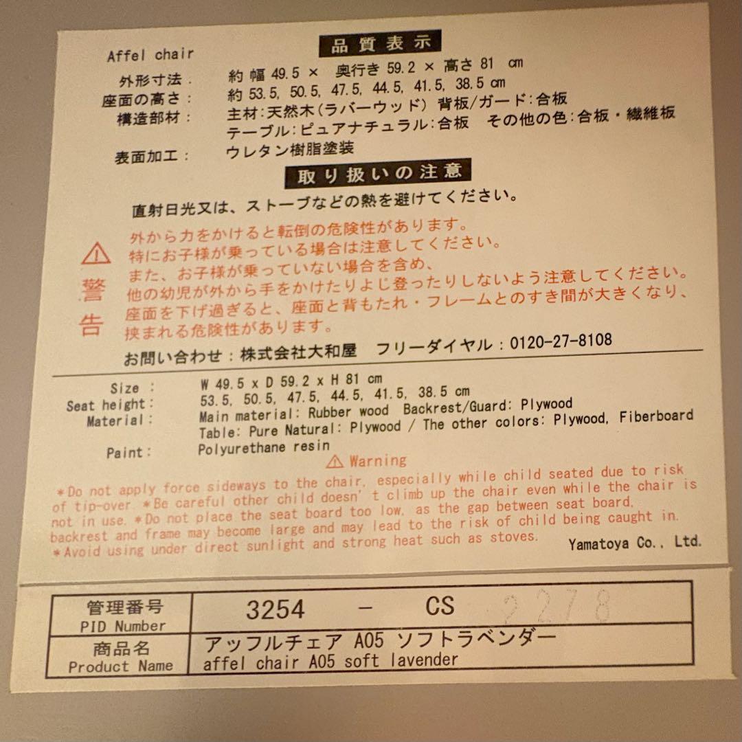 【超美品】大和屋　yamatoya アッフルチェア　セーフティチェアベルト付き