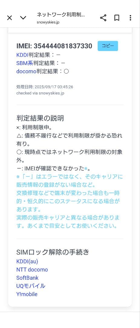 Xperia XZ Premium SO-04J　本体 　ブラック