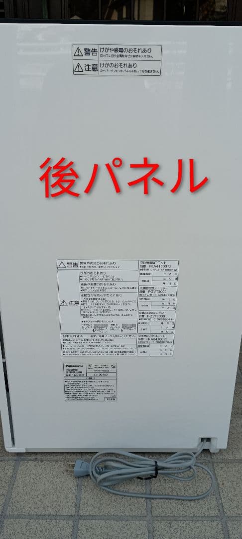Panasonic F-MV3000 次亜塩素酸空間除菌脱臭機