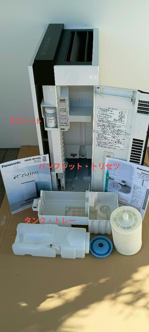 Panasonic F-MV3000 次亜塩素酸空間除菌脱臭機