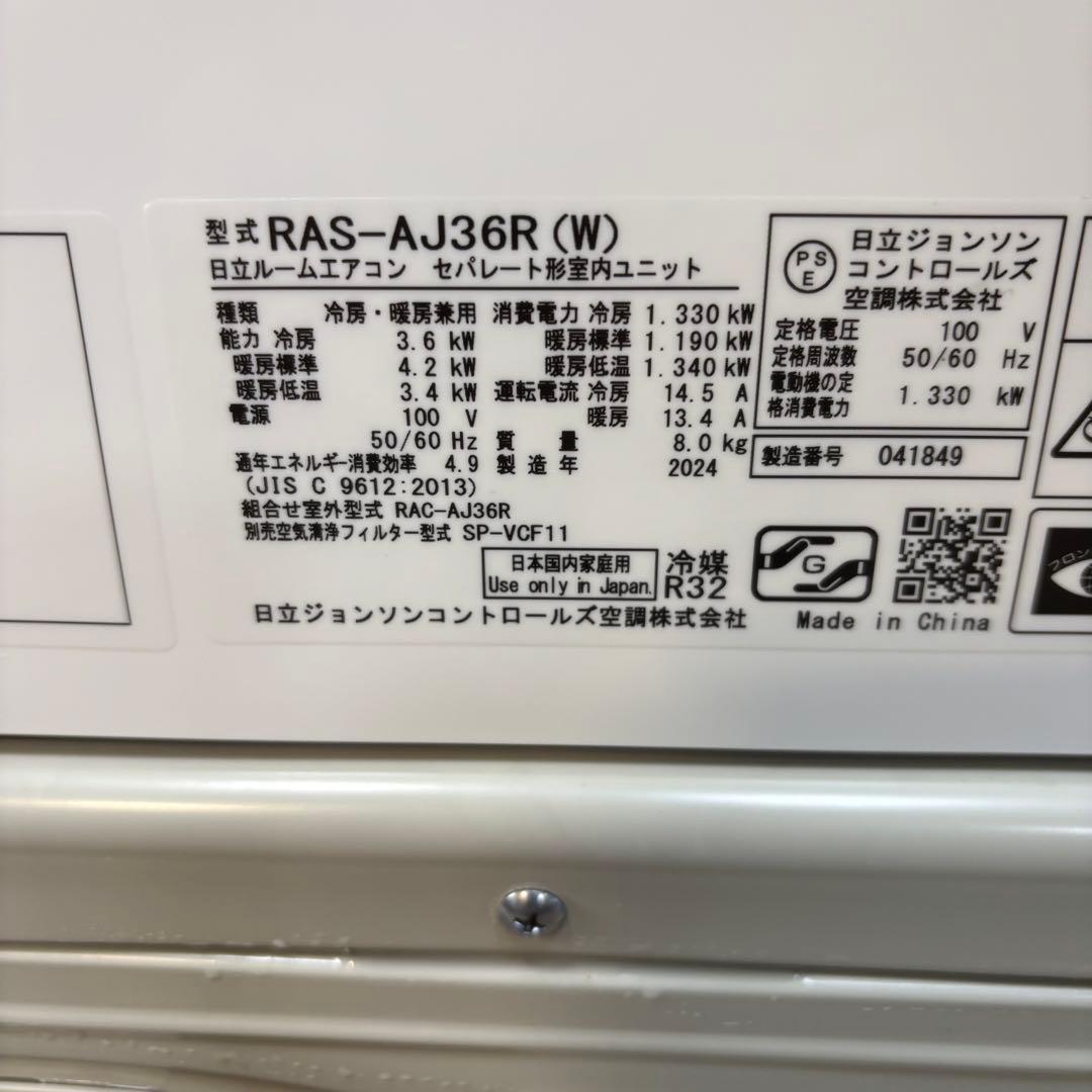 ⭕️2024年製　日立エアコン　3.6kw 主に12畳用　取り付け工事対応可能